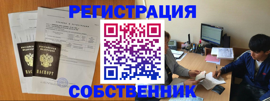 временная регистрация для всех в Алексеевке