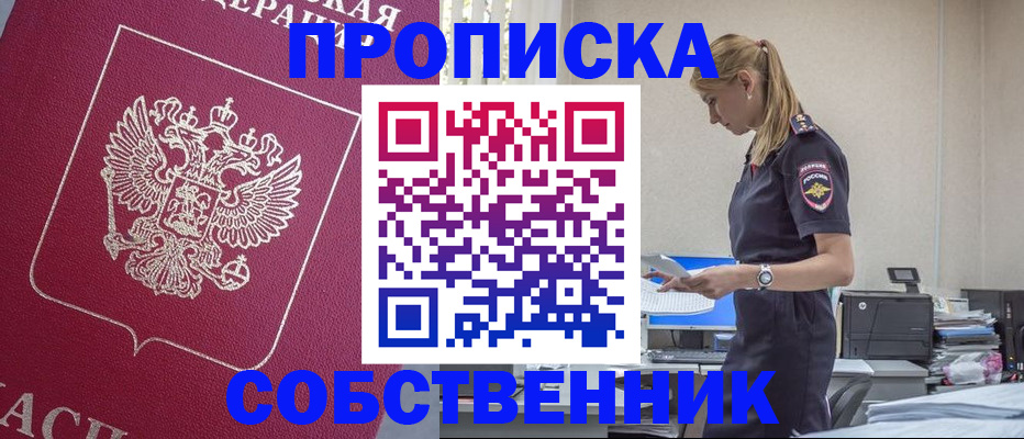 временная регистрация недорого в Алексеевке