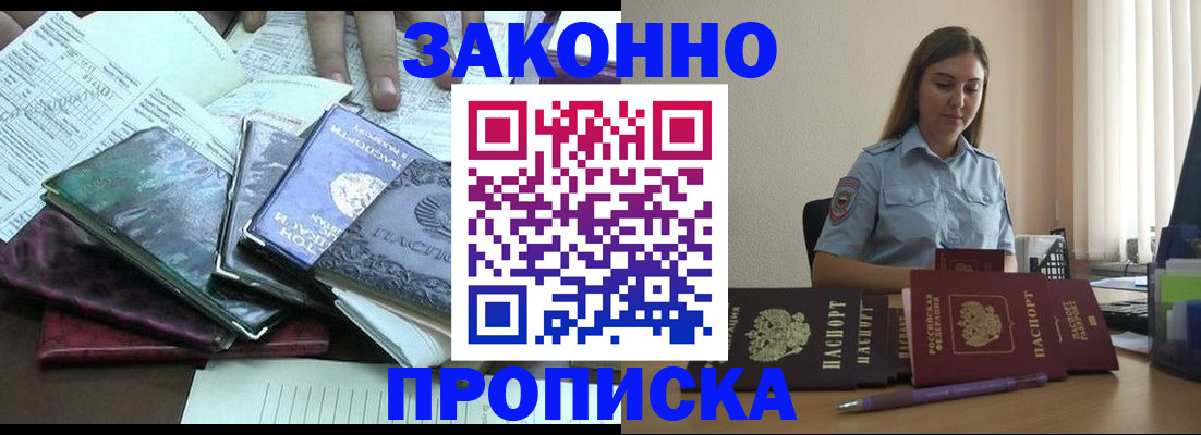 прописка для работы в Алексеевке